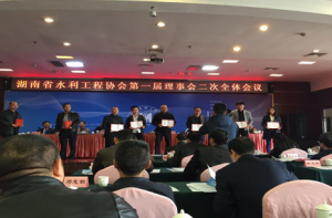 湖南省水利工程协会第一届理事会二次全体会议在长沙举行